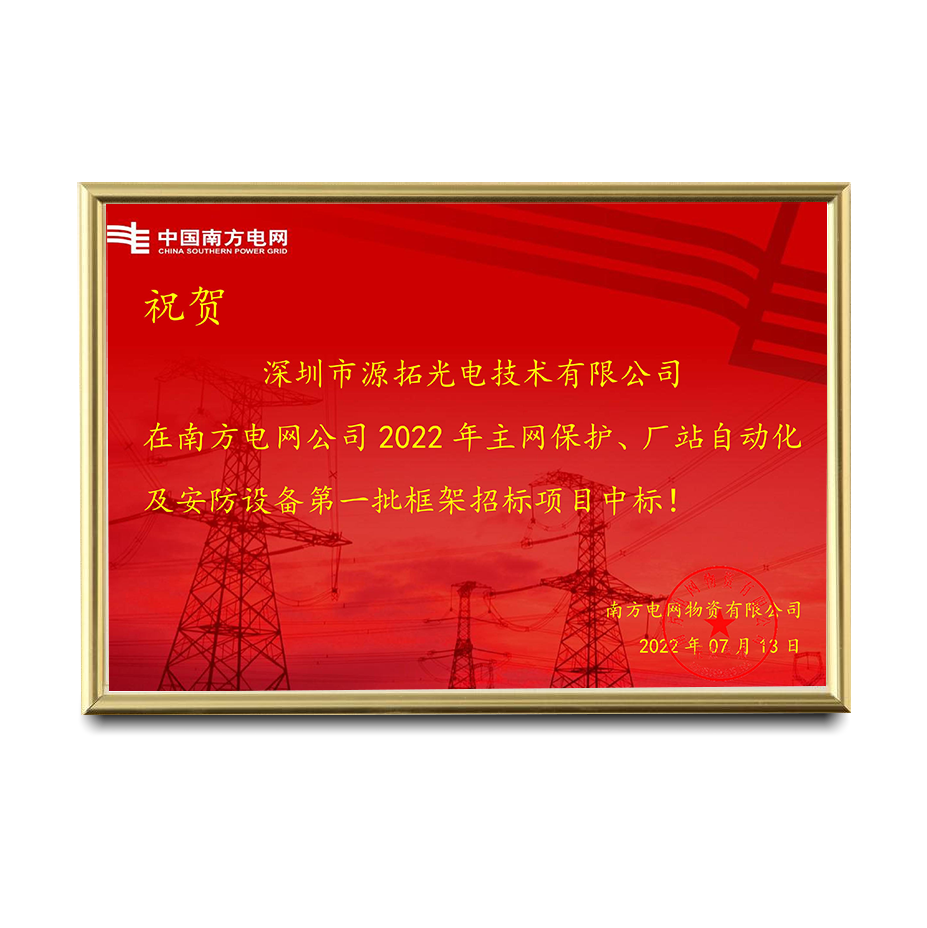 南方電網(wǎng)中標(biāo)