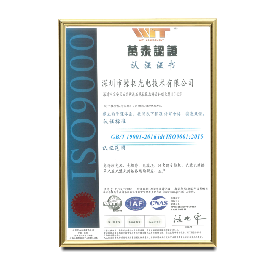 ISO質(zhì)量管理證書