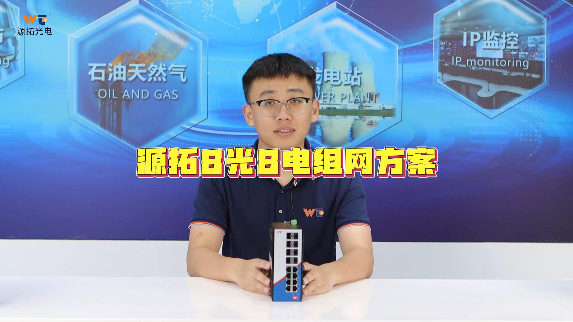 李工講組網(wǎng)為你拆解“8光8電”如何小體積實(shí)現(xiàn)大匯聚