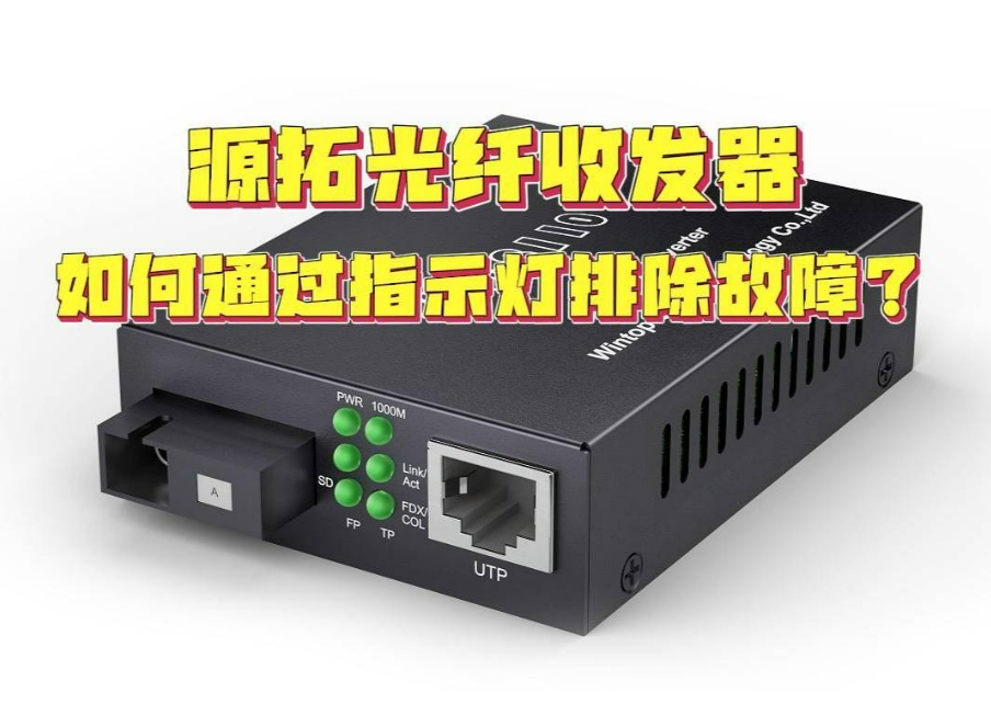 如何通過6顆指示燈排除故障？